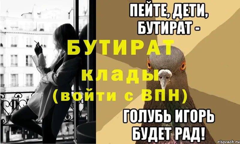 Бутират 99%  где купить наркоту  Гусиноозёрск 